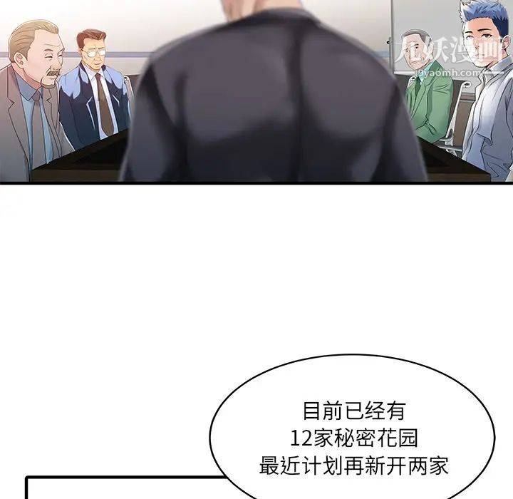 《家有双妻》漫画 第31话