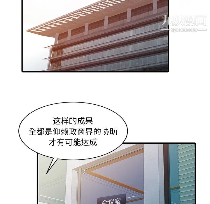 《家有双妻》漫画 第31话