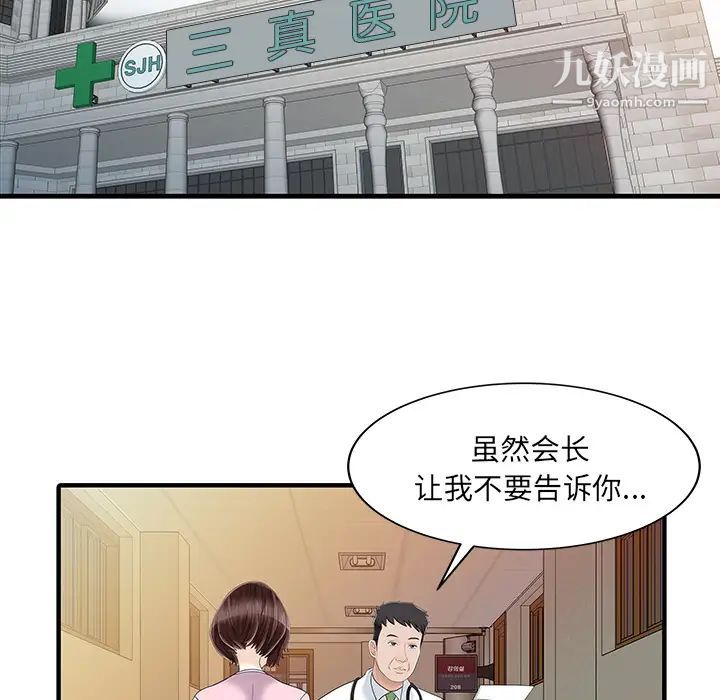 《家有双妻》漫画 第31话