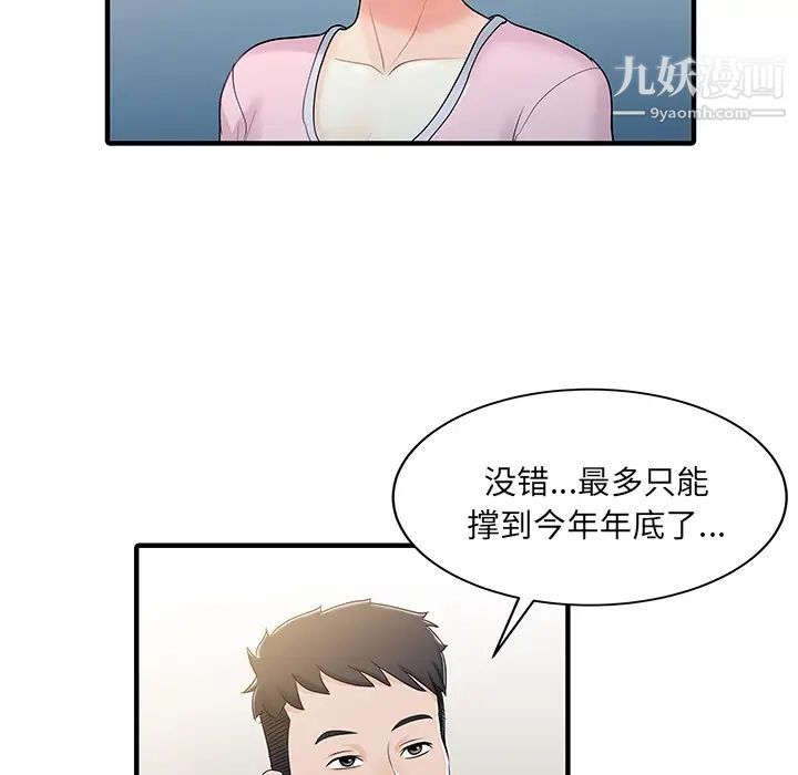 《家有双妻》漫画 第31话