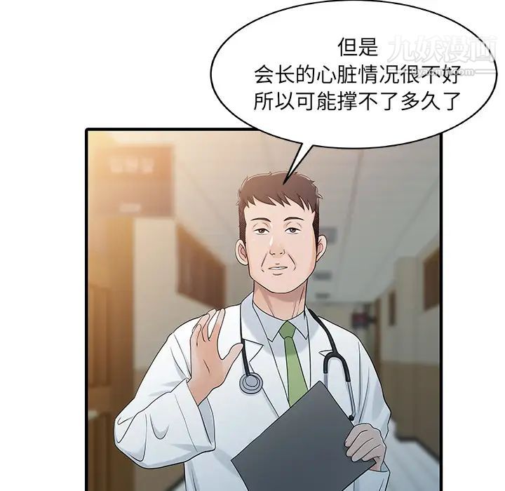《家有双妻》漫画 第31话