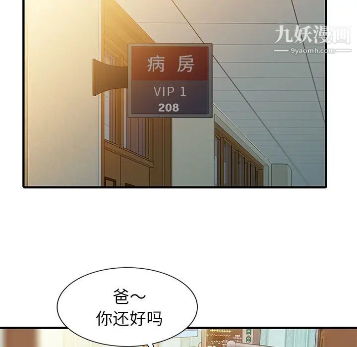 《家有双妻》漫画 第31话