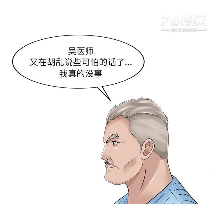 《家有双妻》漫画 第31话