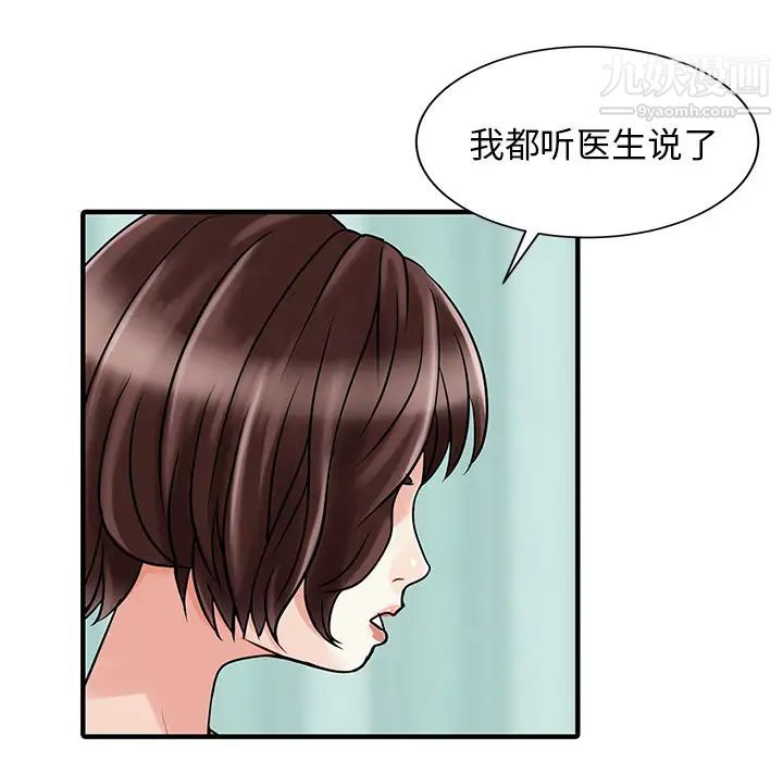 《家有双妻》漫画 第31话