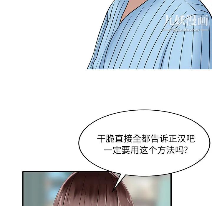 《家有双妻》漫画 第31话