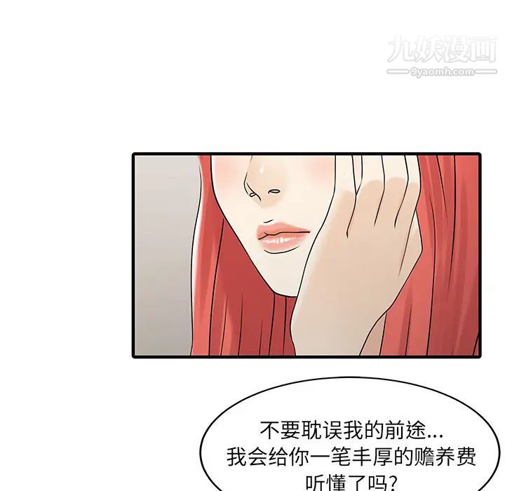 《家有双妻》漫画 第31话
