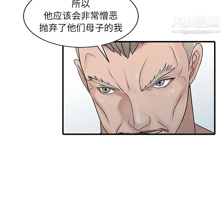 《家有双妻》漫画 第31话