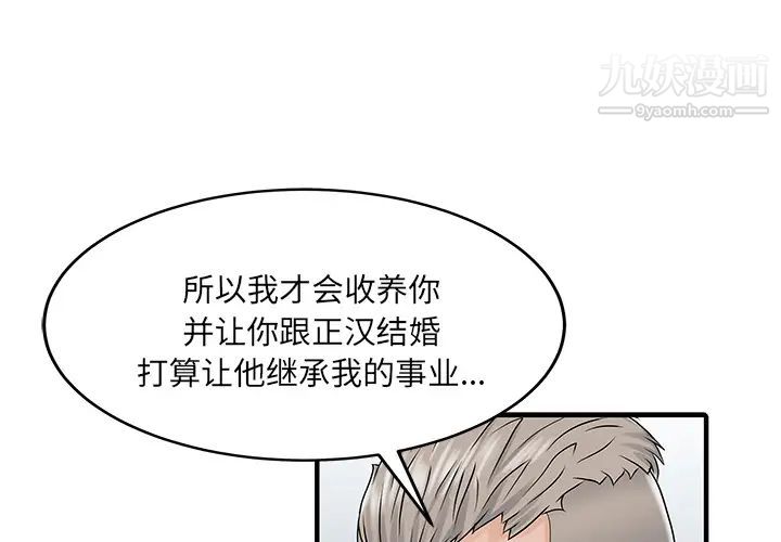 《家有双妻》漫画 第32话