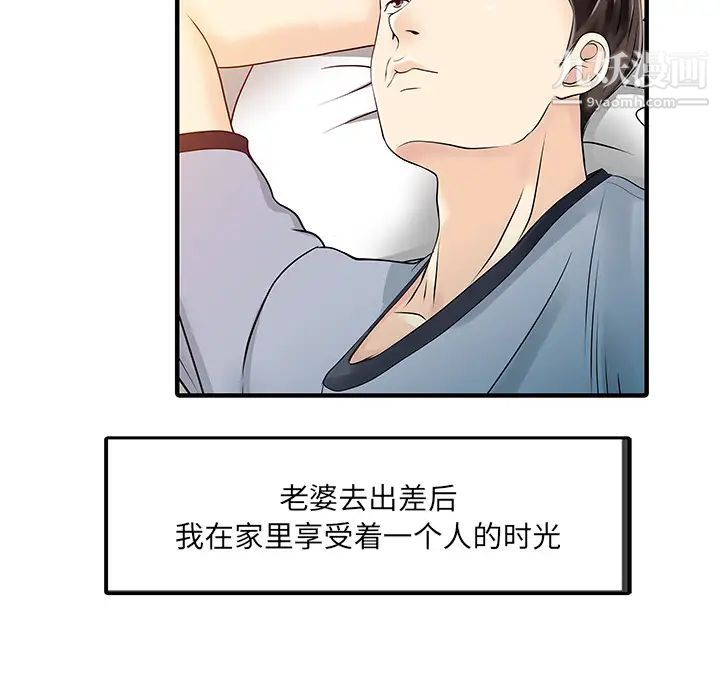 《家有双妻》漫画 第32话