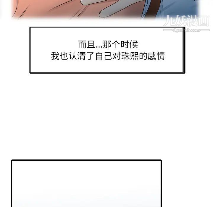 《家有双妻》漫画 第32话