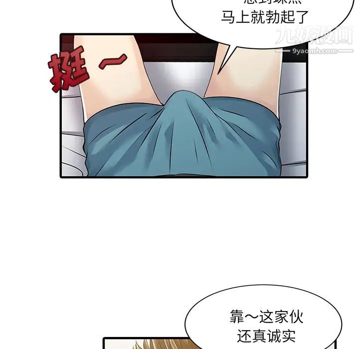 《家有双妻》漫画 第32话