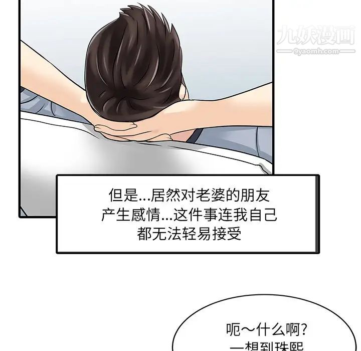 《家有双妻》漫画 第32话
