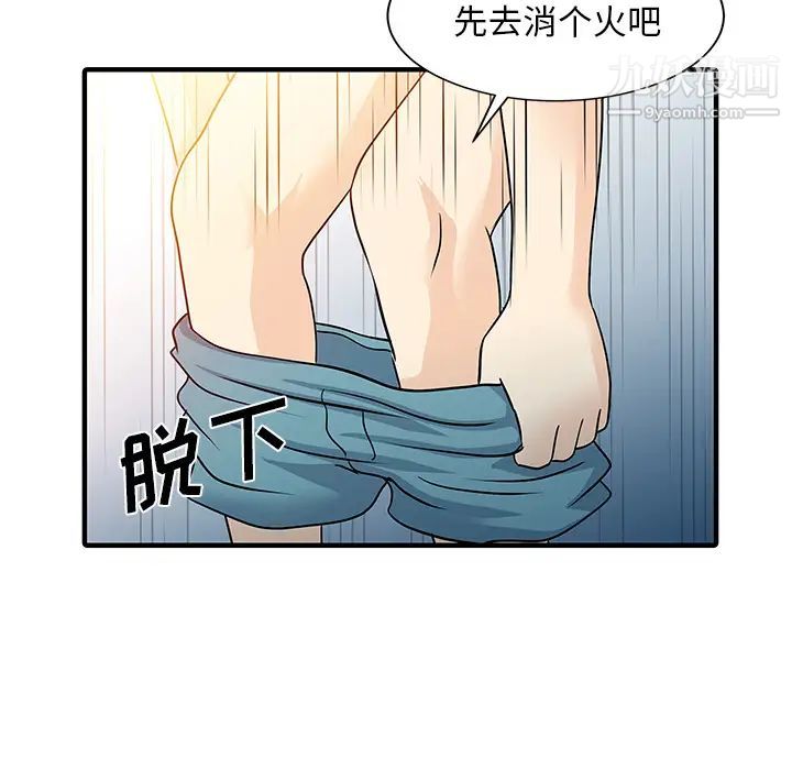 《家有双妻》漫画 第32话