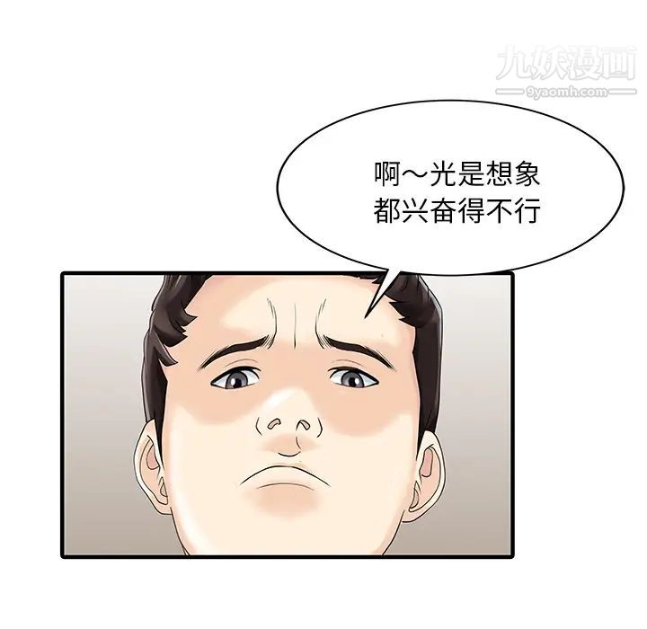 《家有双妻》漫画 第32话