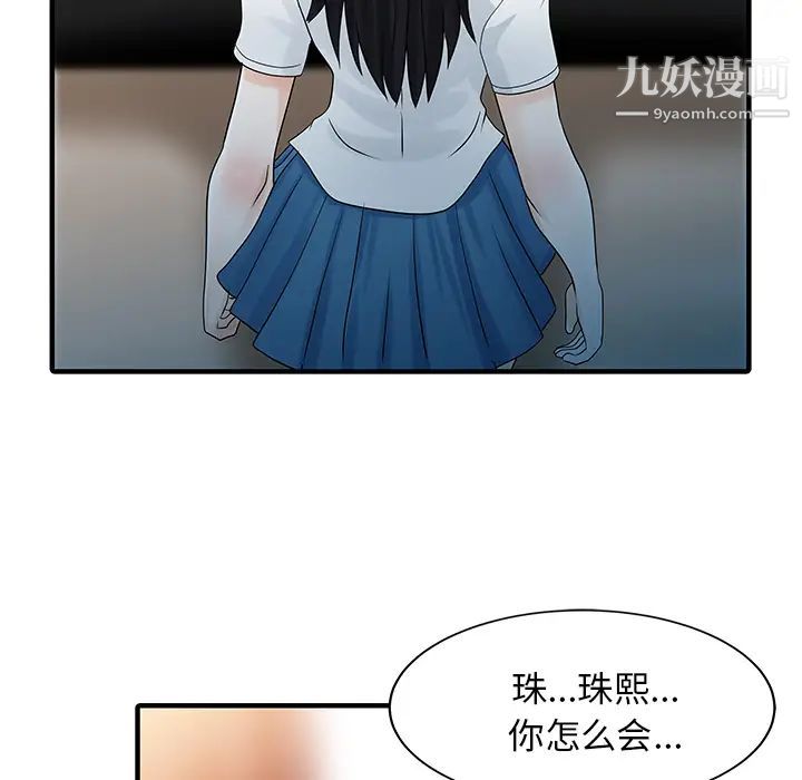 《家有双妻》漫画 第32话