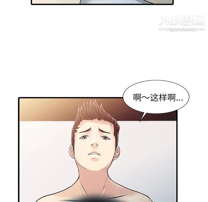 《家有双妻》漫画 第32话
