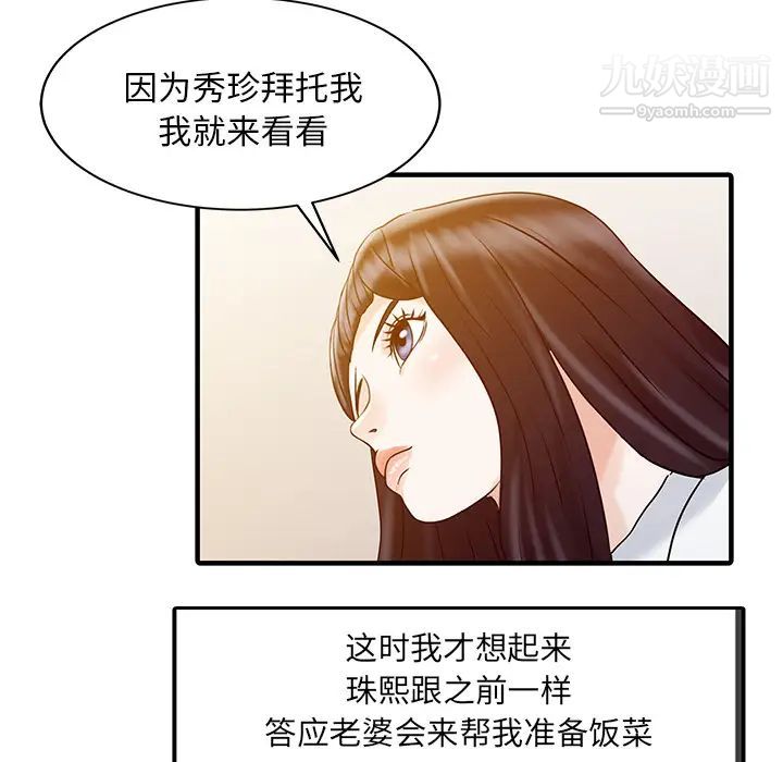《家有双妻》漫画 第32话