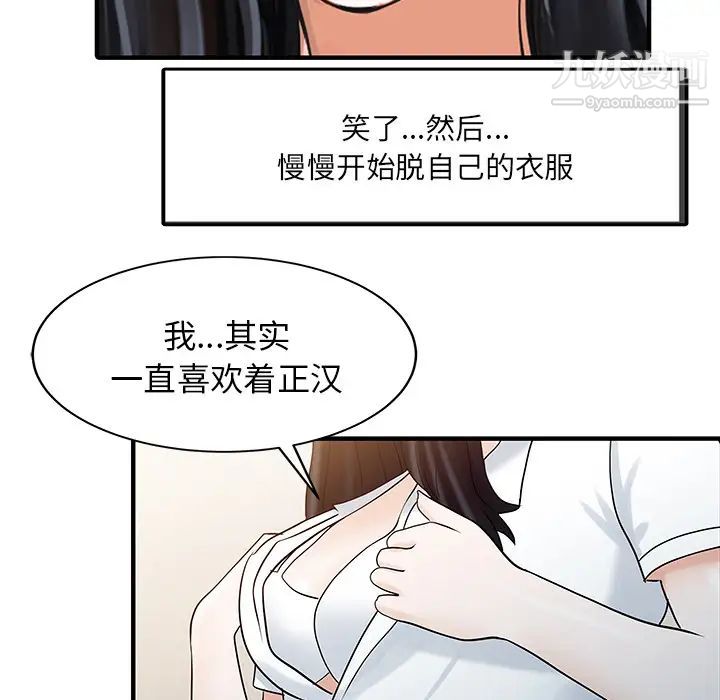 《家有双妻》漫画 第32话