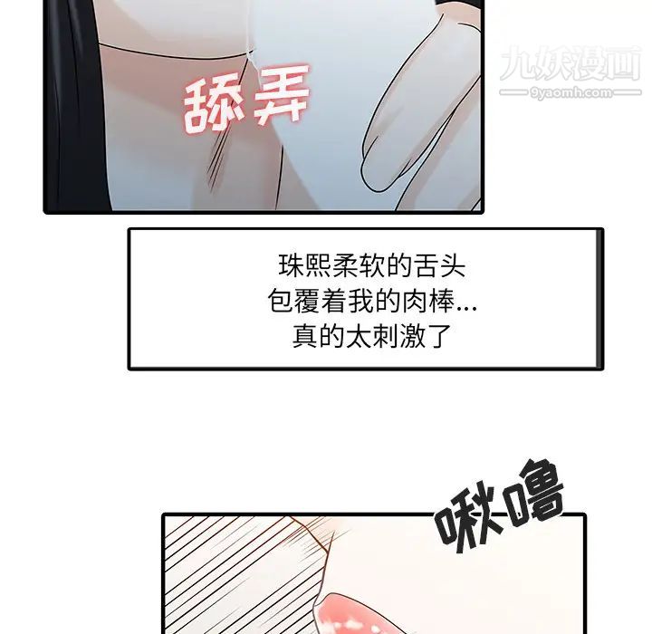 《家有双妻》漫画 第32话