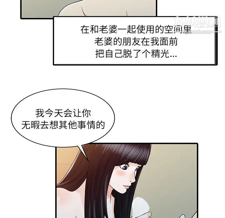 《家有双妻》漫画 第32话