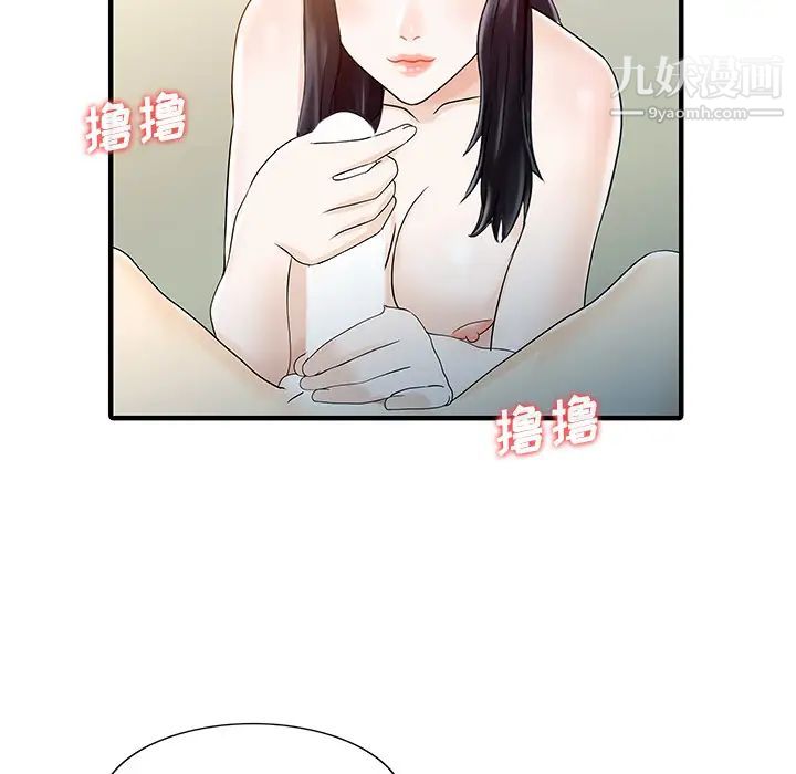《家有双妻》漫画 第32话
