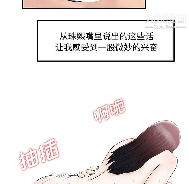 《家有双妻》漫画 第32话