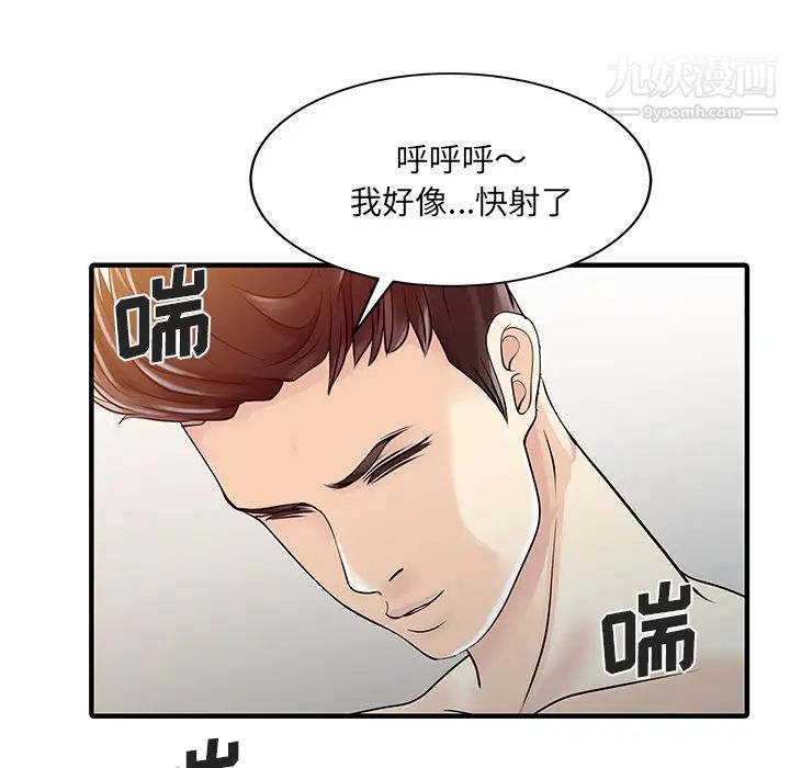 《家有双妻》漫画 第32话