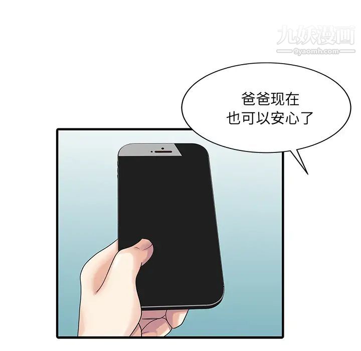 《家有双妻》漫画 第32话