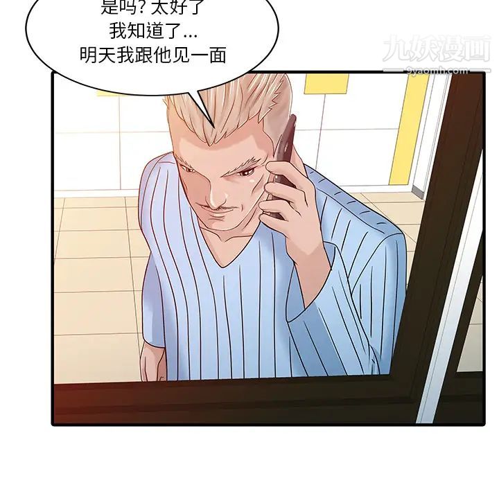 《家有双妻》漫画 第32话