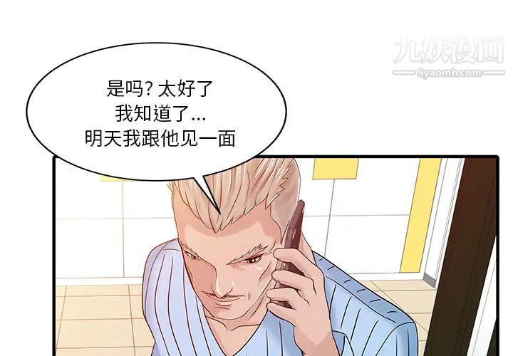 《家有双妻》漫画 最终话
