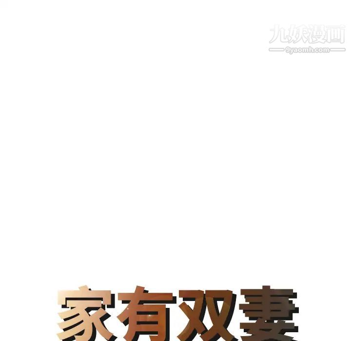 《家有双妻》漫画 最终话