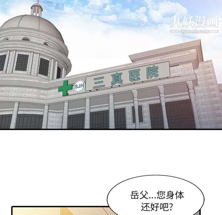 《家有双妻》漫画 最终话