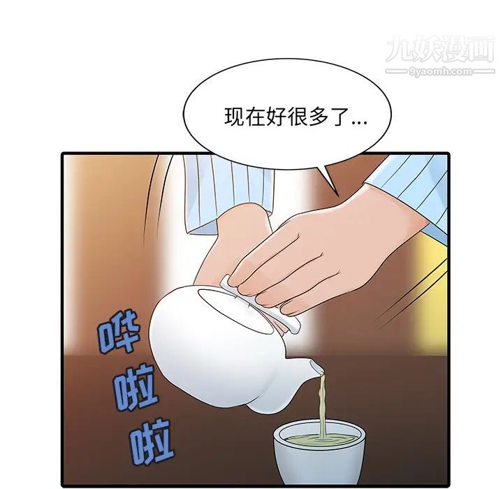 《家有双妻》漫画 最终话