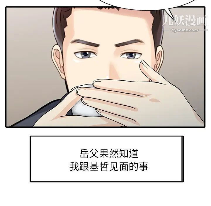 《家有双妻》漫画 最终话