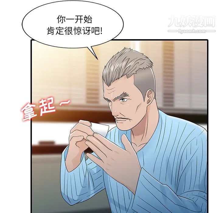 《家有双妻》漫画 最终话