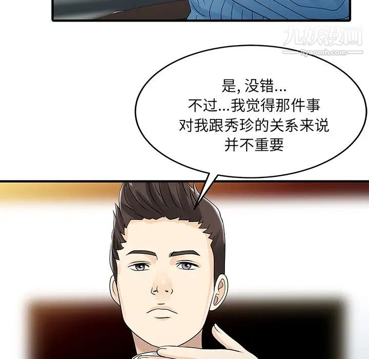 《家有双妻》漫画 最终话