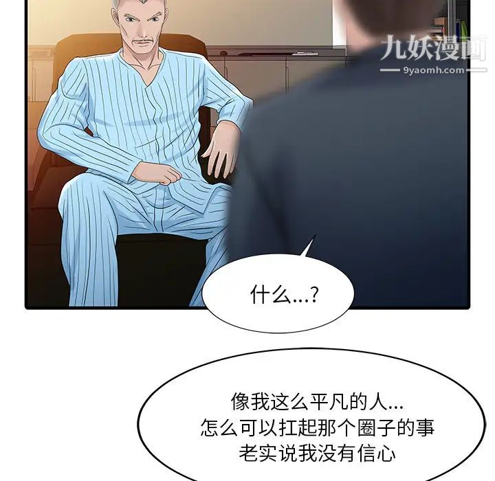 《家有双妻》漫画 最终话