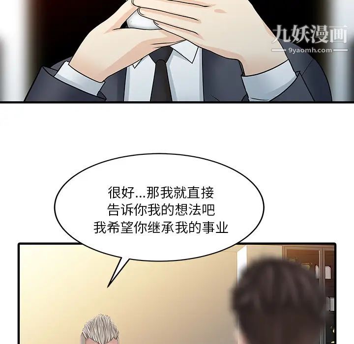 《家有双妻》漫画 最终话