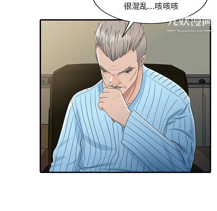 《家有双妻》漫画 最终话