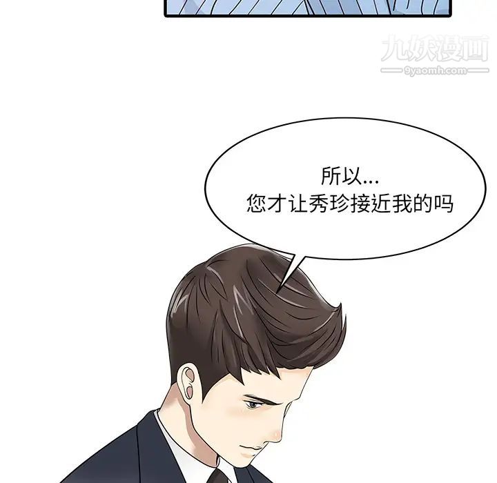 《家有双妻》漫画 最终话