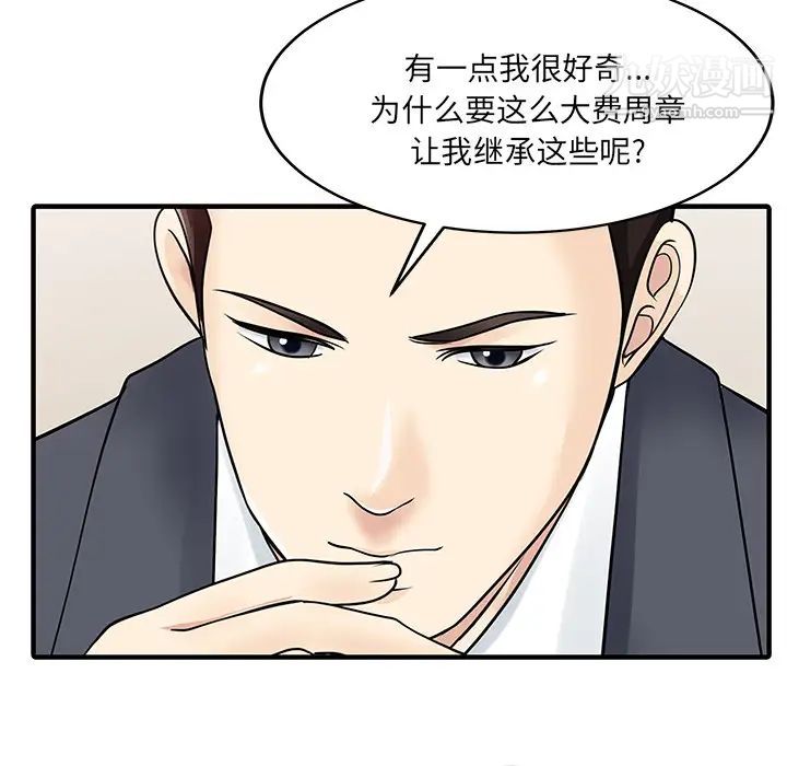 《家有双妻》漫画 最终话