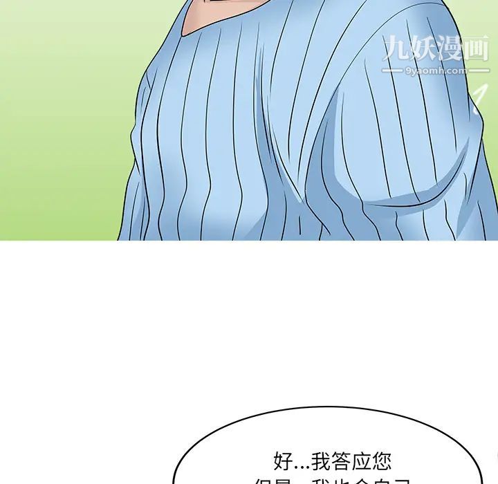 《家有双妻》漫画 最终话