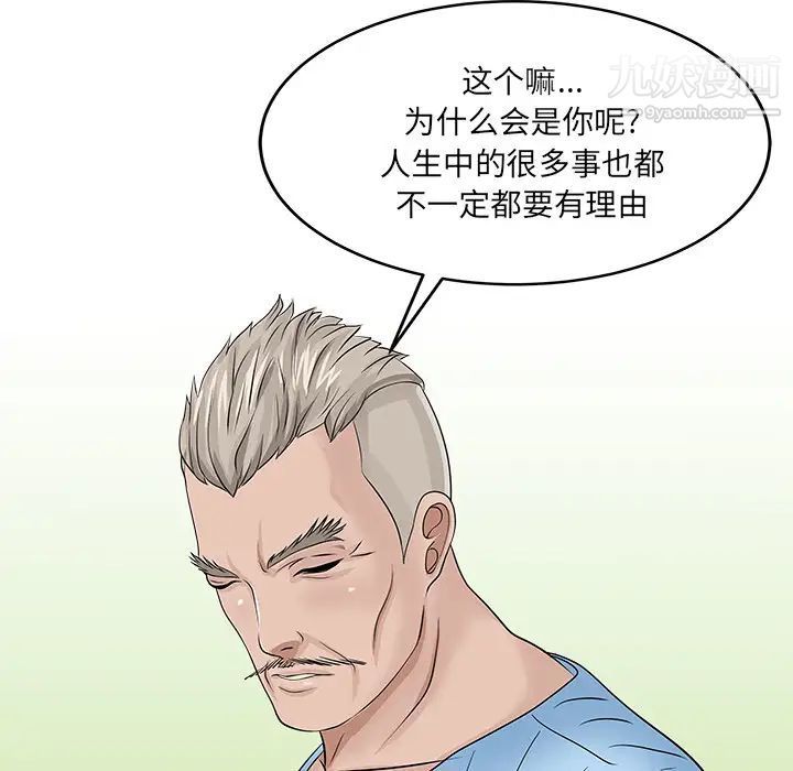 《家有双妻》漫画 最终话