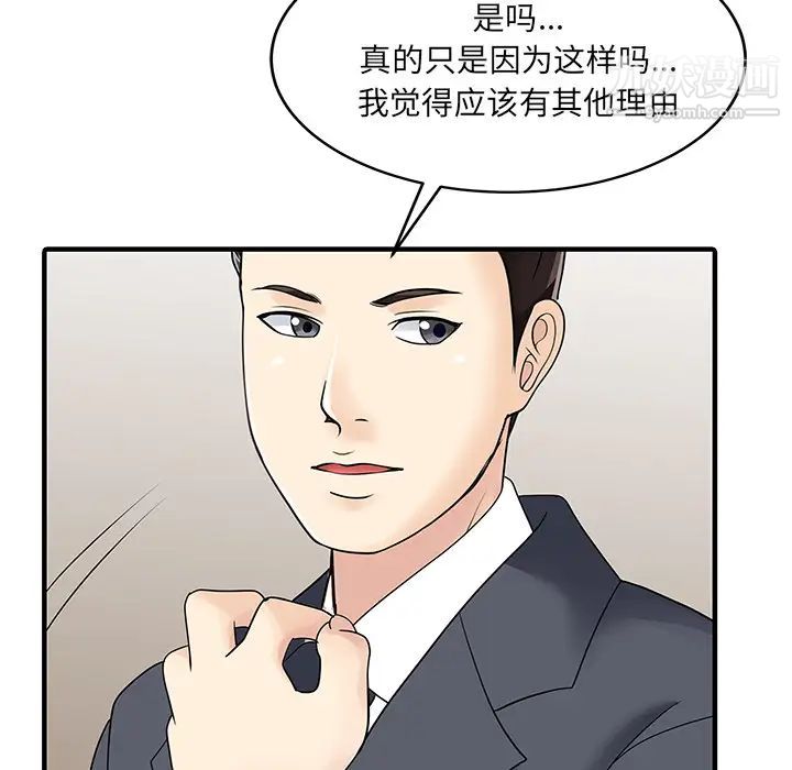 《家有双妻》漫画 最终话