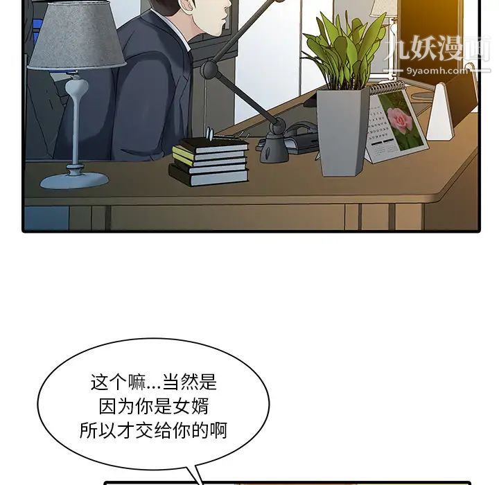 《家有双妻》漫画 最终话