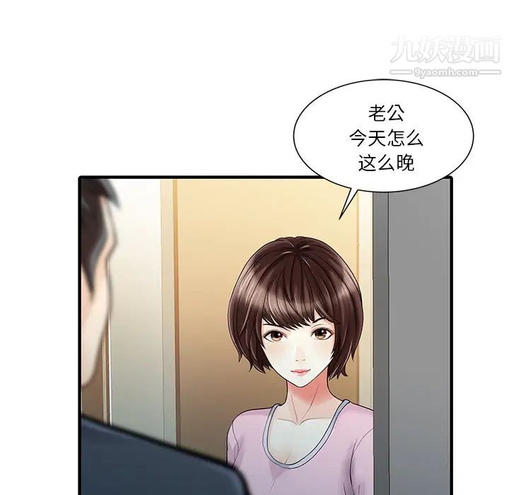 《家有双妻》漫画 最终话