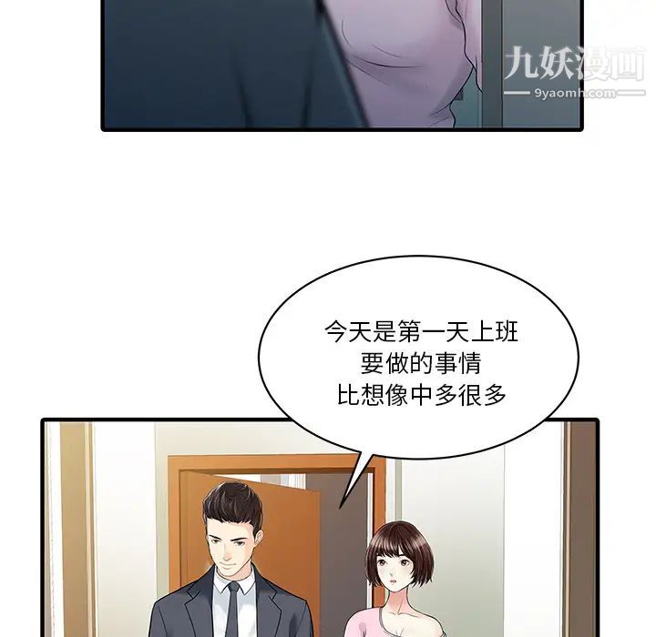 《家有双妻》漫画 最终话
