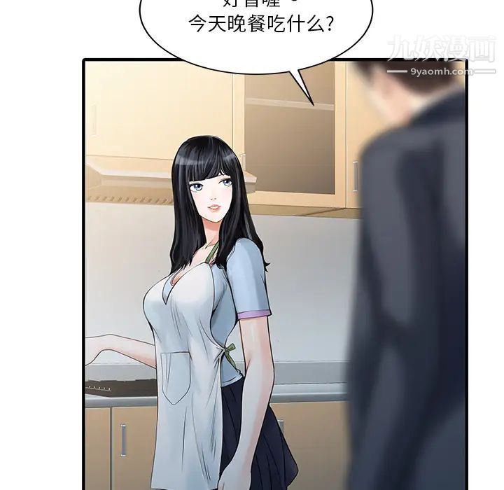 《家有双妻》漫画 最终话