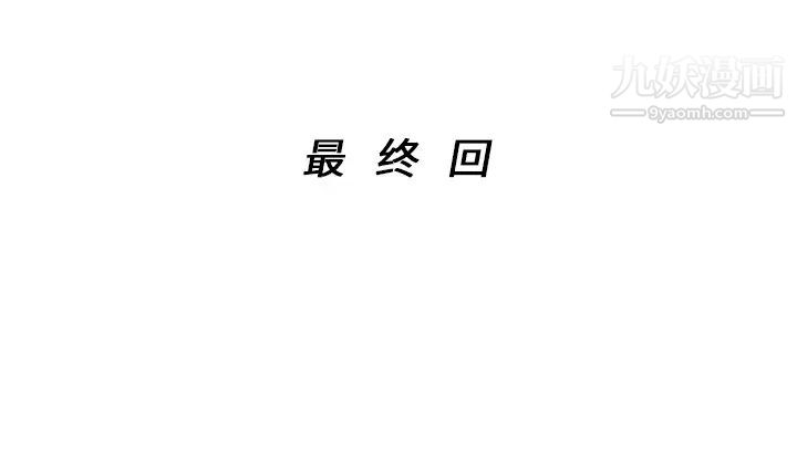 《家有双妻》漫画 最终话