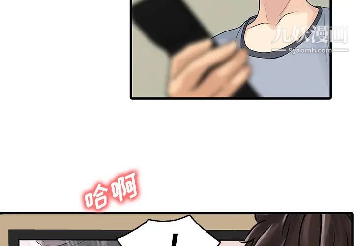《家有双妻》漫画 第4话